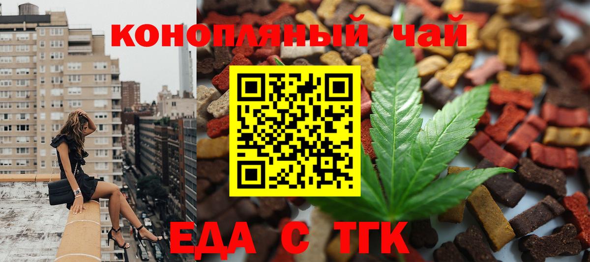 Еда ТГК конопля  Вход с VPN  Калининград 
