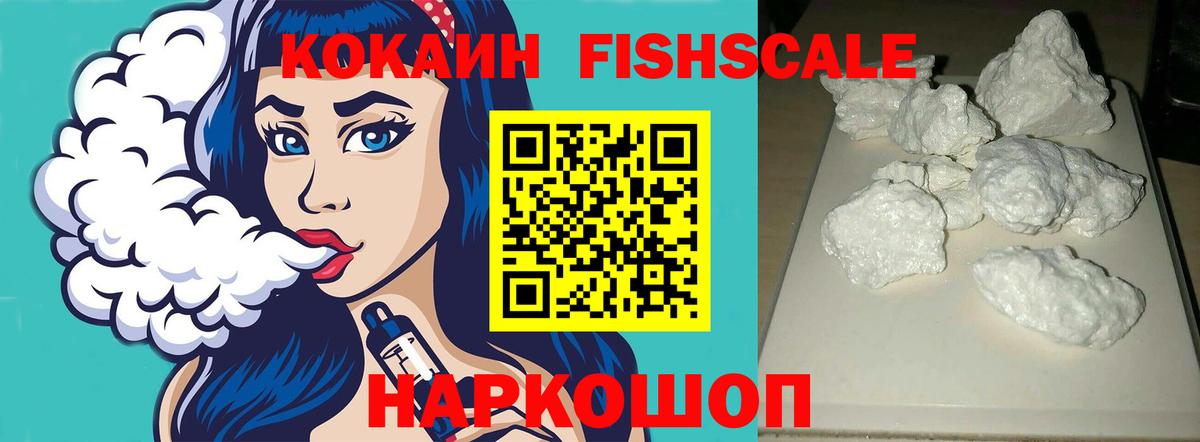 Cocaine FishScale Калининград