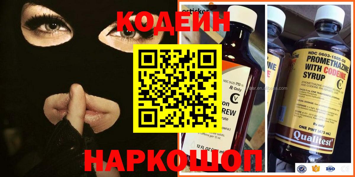 Кодеиновый сироп Lean Purple Drank  Вход с VPN  Кодеин Purple Drank  Калининград 