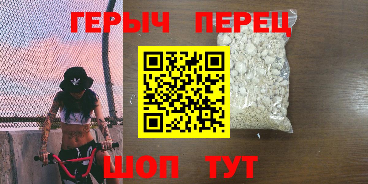 ГЕРОИН герыч  Вход с VPN  Героин  Калининград 