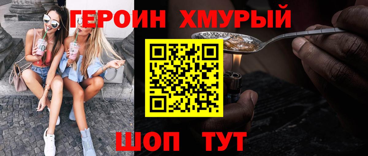 Героин гречка Калининград