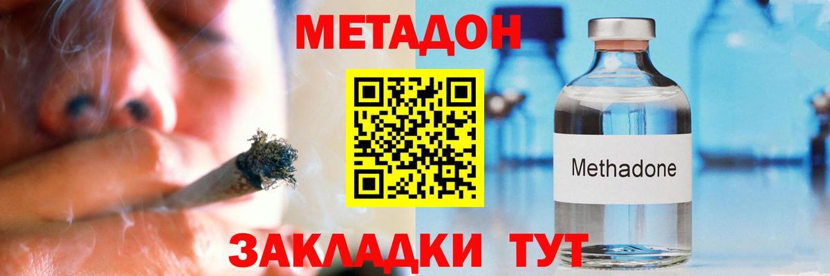 Калининград  МЕТАДОН methadone  Метадон белоснежный  Вход с VPN 