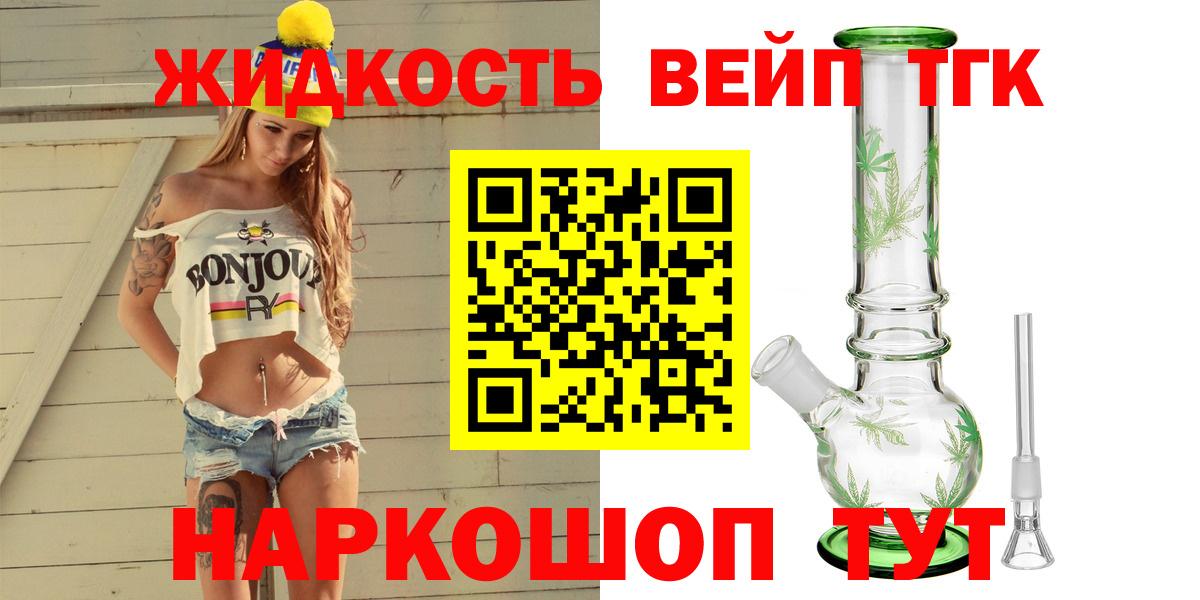 ТГК вейп с тгк Калининград